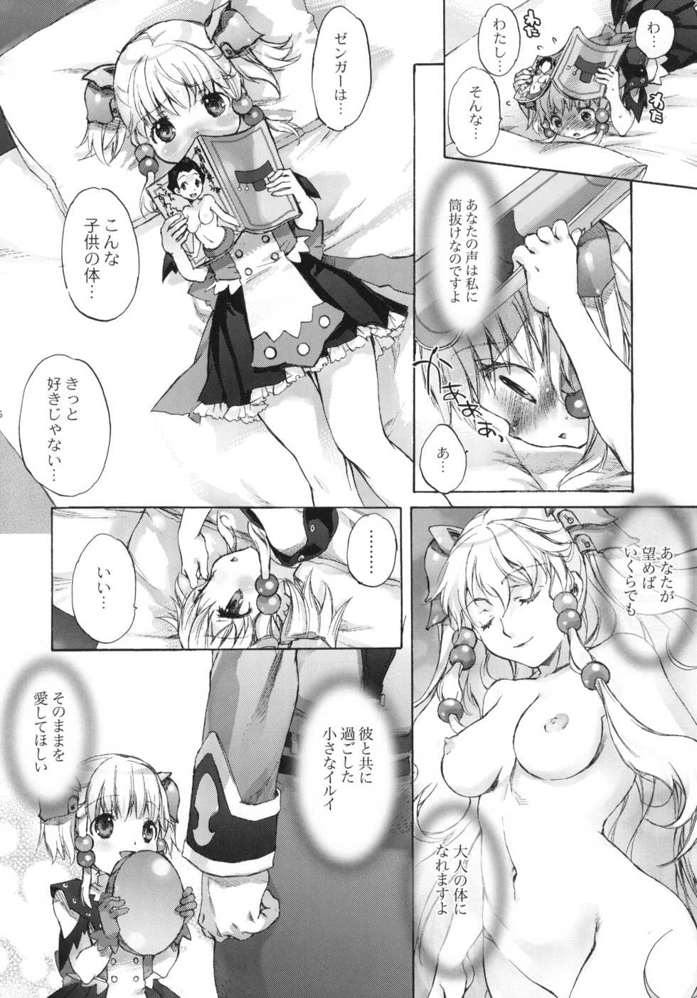 (Puniket 20) [Otentomaru (Nakamura Kanko)] moe-mu (Super Robot Wars) - Page 5