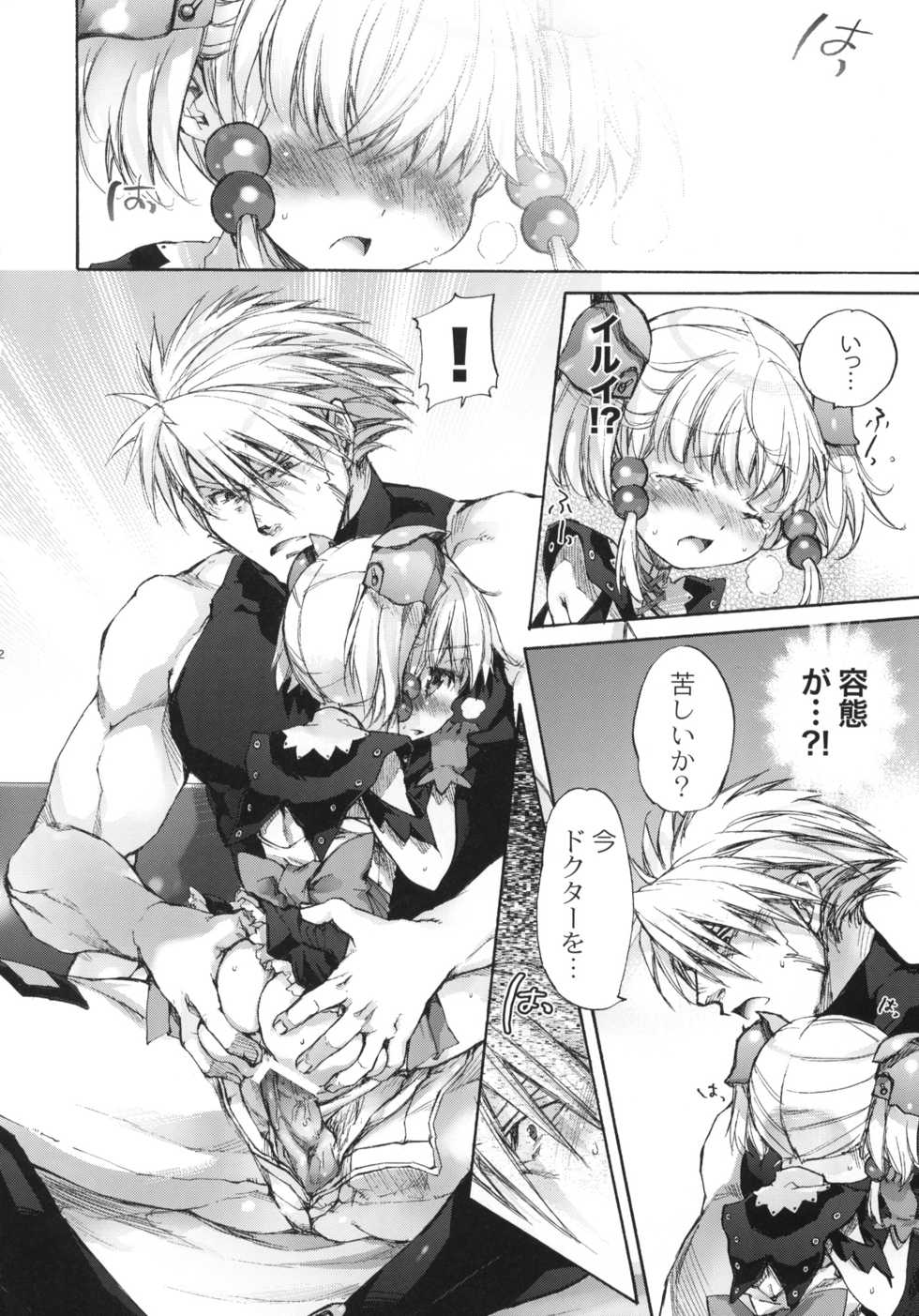 (Puniket 20) [Otentomaru (Nakamura Kanko)] moe-mu (Super Robot Wars) - Page 11