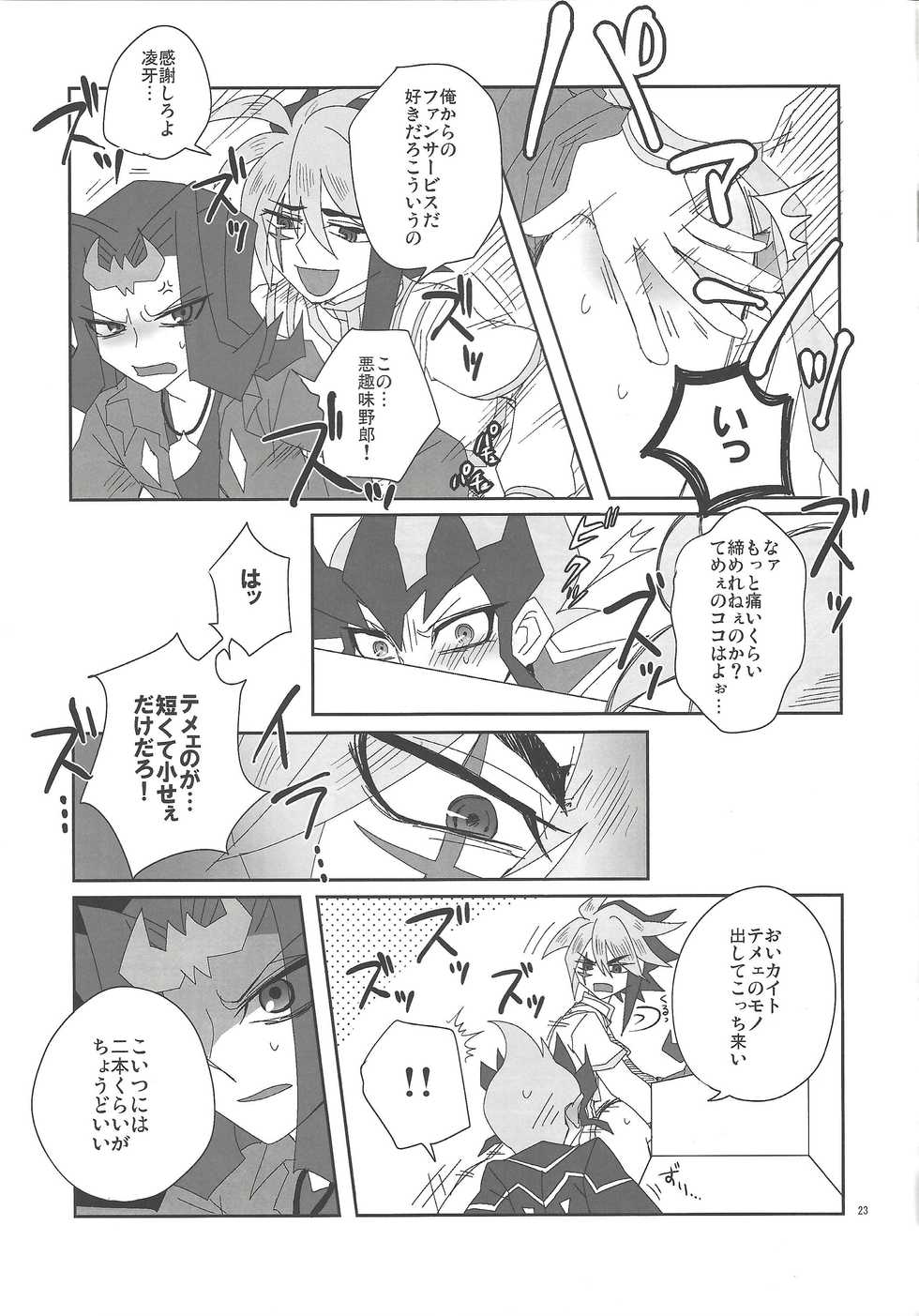 (Sennen Battle Phase 5) [Seimaidokoro (ina)] Jigoku no Q&A (Yu-Gi-Oh! ZEXAL) - Page 22