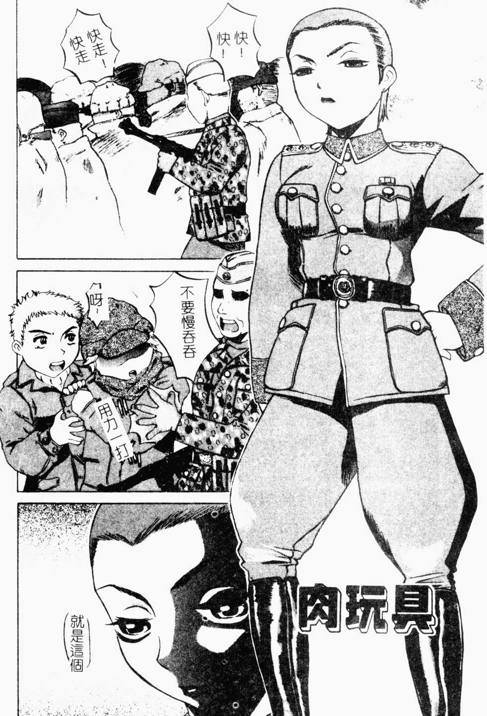 [Comiy] Mesu Inu Fukujuu [Chinese] - Page 7