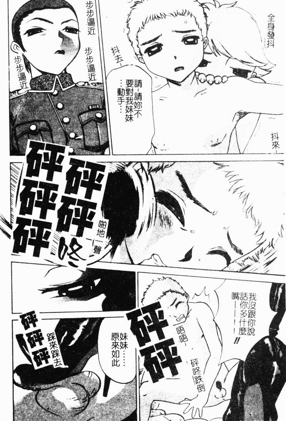 [Comiy] Mesu Inu Fukujuu [Chinese] - Page 9