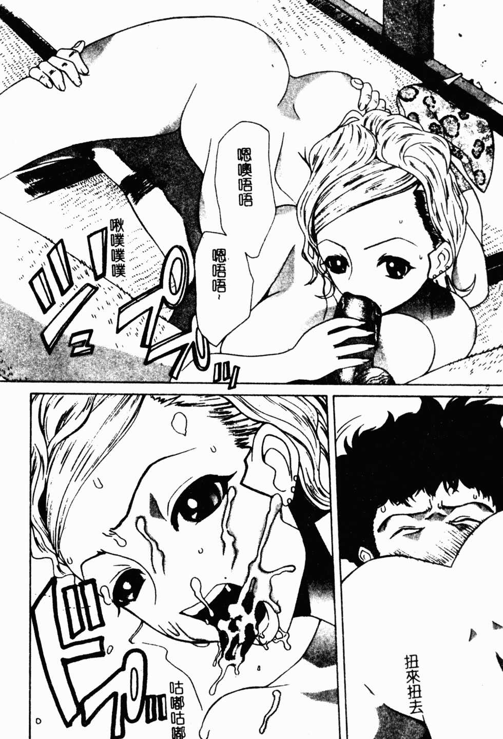 [Comiy] Mesu Inu Fukujuu [Chinese] - Page 29