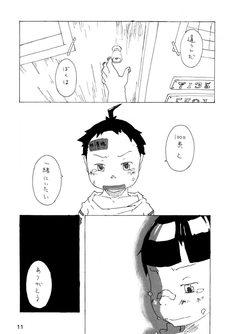 [+ra!n (Various)] PANTOGRAPH [Digital] - Page 11