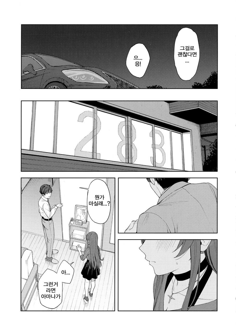 [Titano-makhia (Mikaduchi)] "Anone, P-san Amana..." (THE iDOLM@STER: Shiny Colors) [korean] - Page 28