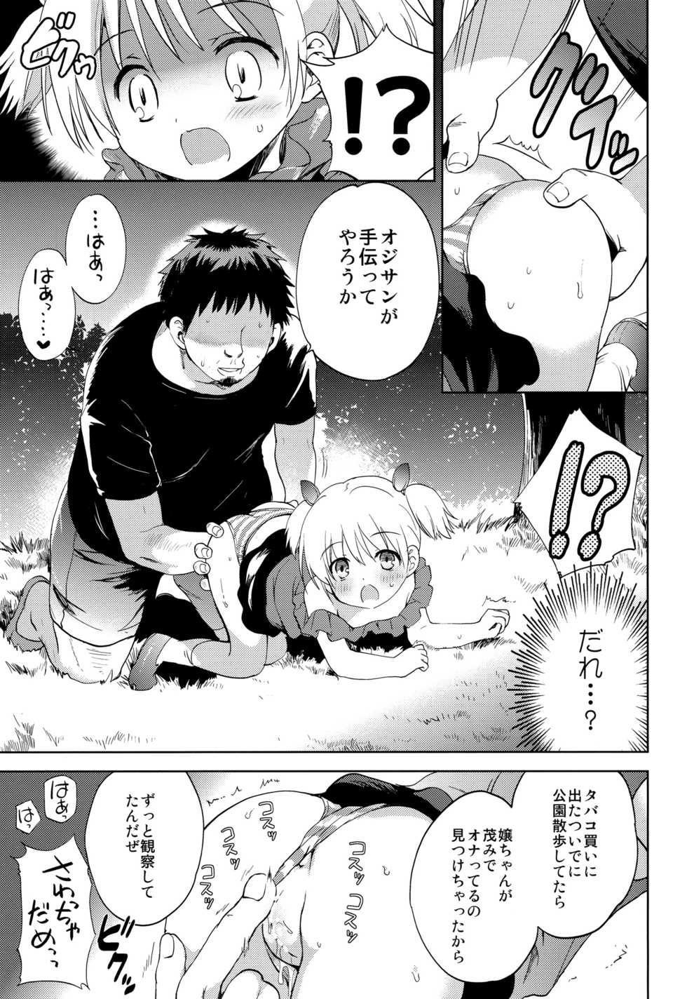 (C93) [KORISUYA (Korisu)] Kaerenai Kaerimichi - Page 10