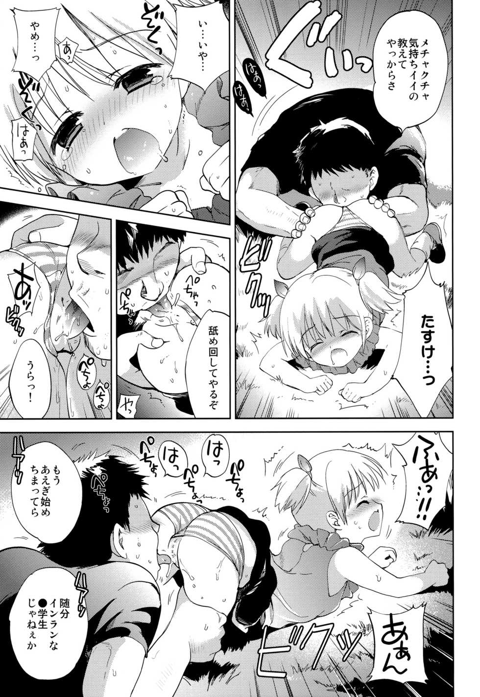 (C93) [KORISUYA (Korisu)] Kaerenai Kaerimichi - Page 12