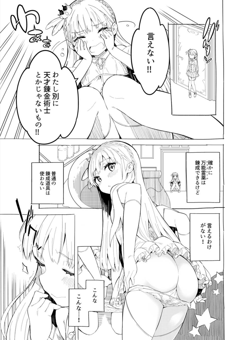 [Gyuunyuuya-san (Gyuunyuu Nomio)] Hime-sama Sore wa Seisui desu ka? - Princess, Is it holy water? [Digital] - Page 9