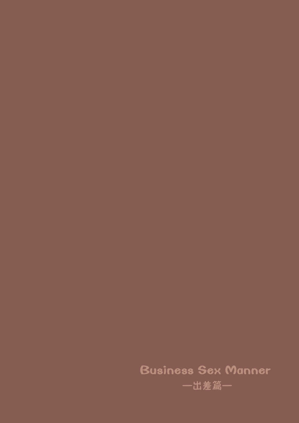 [Tokyo Prominence Tomato] Business Sex Manner Shucchou Hen [Chinese] [鬼畜王汉化组] - Page 24