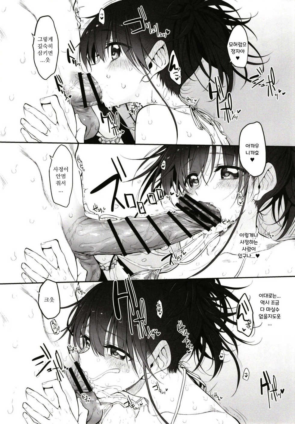 (C97) [Marked-two (Suga Hideo)] pa:Costa Del Sol Marked girls Origin Vol. 4 [Korean] - Page 12