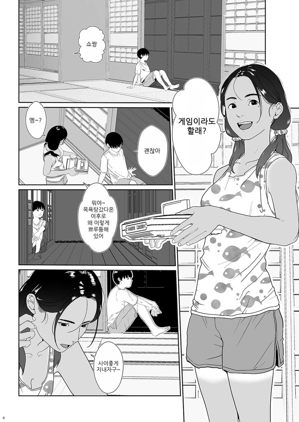 [Shoshi Magazine Hitori (Futoshi SLIM)] Sore wa Nante Seishun 0.5 [Korean] [Seefar-Rome] [Digital] - Page 5