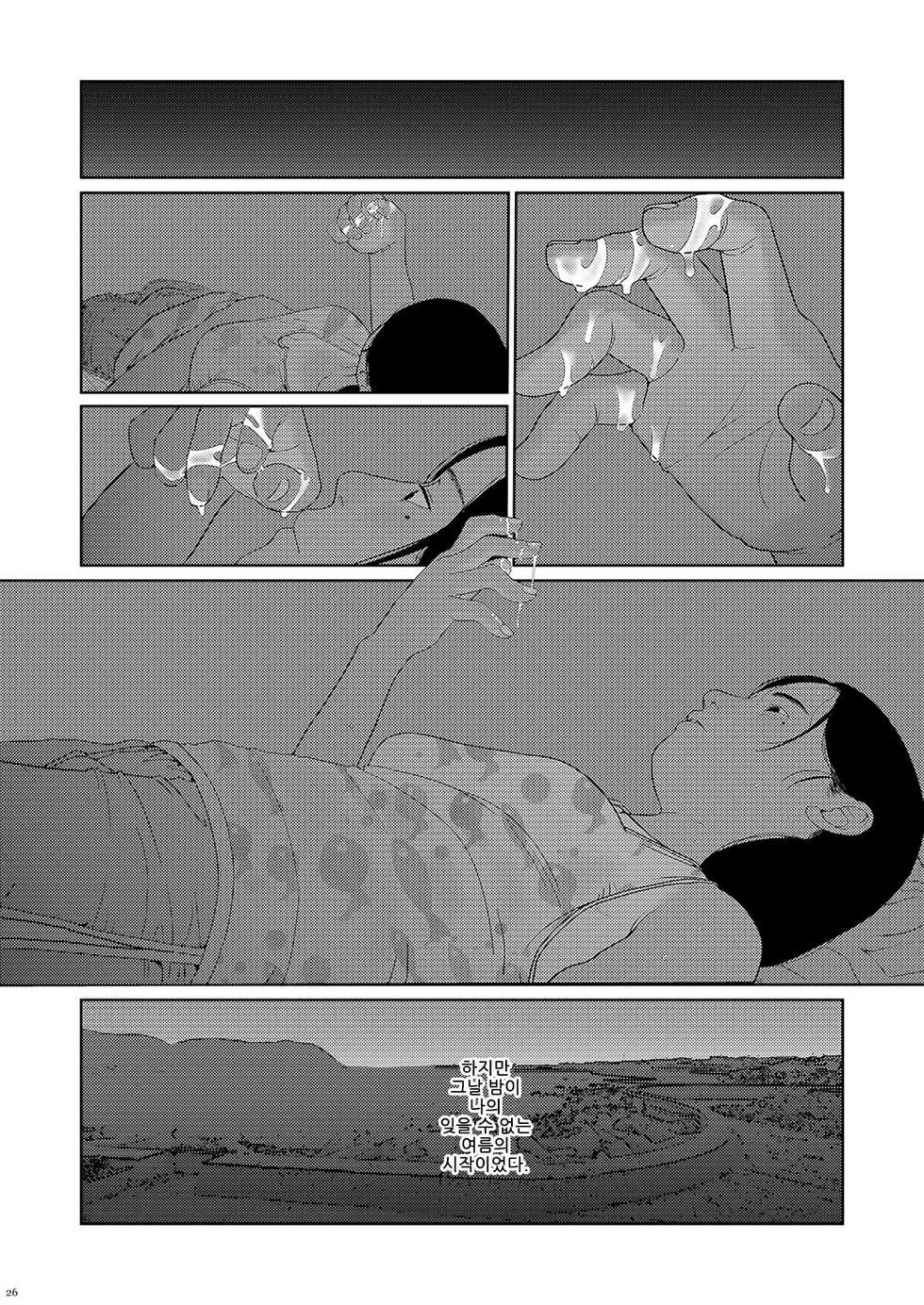 [Shoshi Magazine Hitori (Futoshi SLIM)] Sore wa Nante Seishun 0.5 [Korean] [Seefar-Rome] [Digital] - Page 25