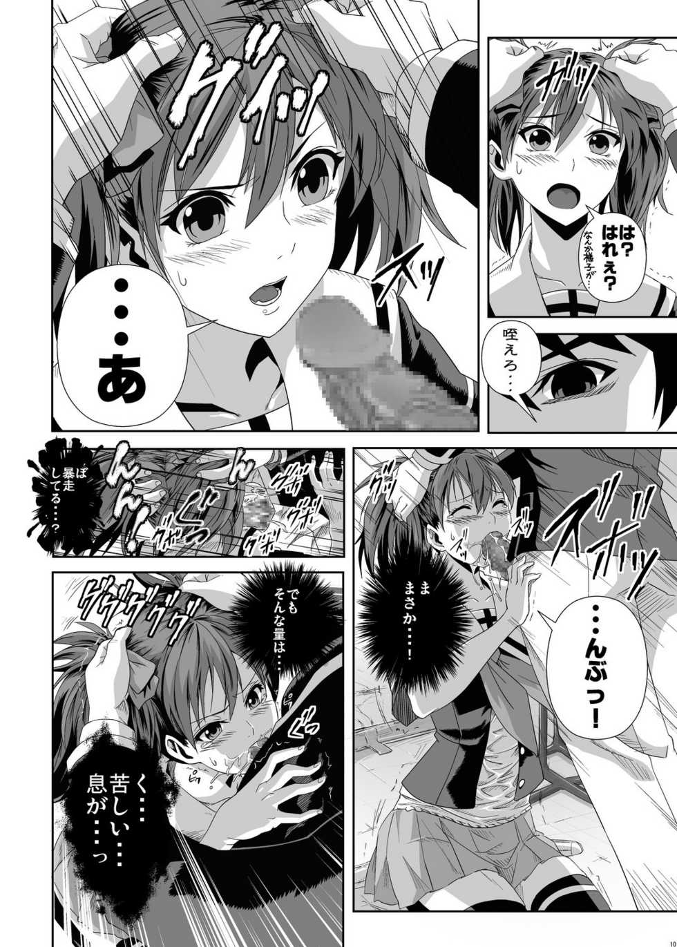 (C75) [Kamoro-SA-Z (Migiyori, Oobanburumai)] CAPU2 to Vampire (Rosario + Vampire) - Page 9