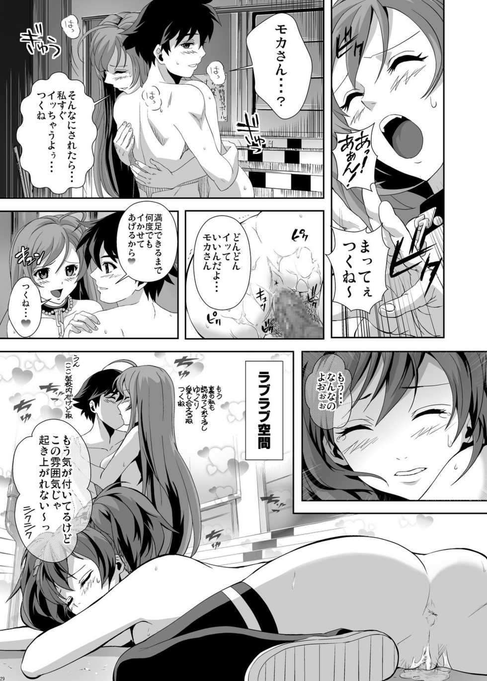 (C75) [Kamoro-SA-Z (Migiyori, Oobanburumai)] CAPU2 to Vampire (Rosario + Vampire) - Page 28