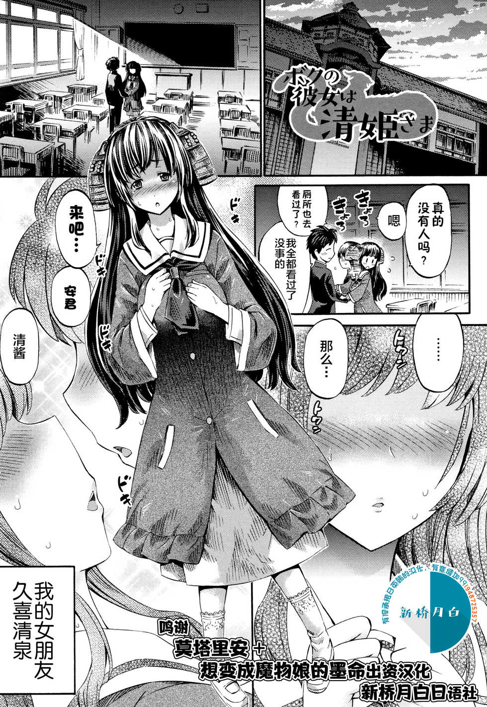 [Horitomo] Boku no Kanojo wa Kiyohime-sama (COMIC Unreal 2018-06 Vol. 73) [Chinese] [新桥月白日语社] [Digital] - Page 1