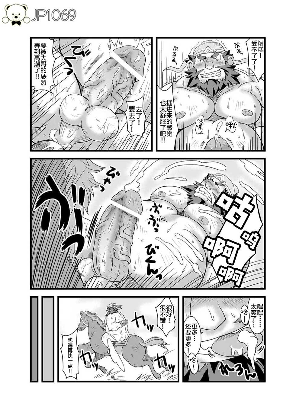 [Bear Tail (Chobikuma)] Chouhi! Kikiippatsu! (Sangokushi Puzzle Taisen) [Chinese] [新桥月白日语社] [Digital] - Page 12