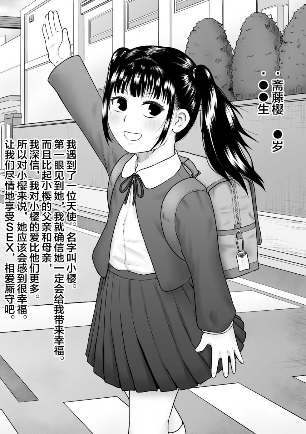 [Rakuenya] Kichiku to Zetsubou ni Naburareta Watashi [Chinese] [新桥月白日语社] - Page 6