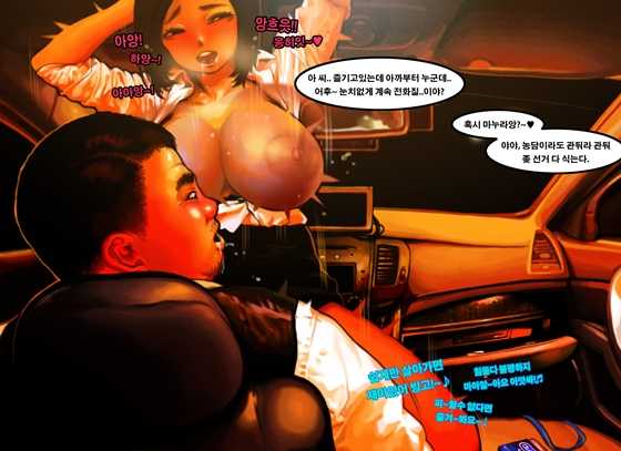 [Lucky Cat] Taxi Driver's Lucky Day | 기사님의 운수좋은날 [Korean] - Page 17