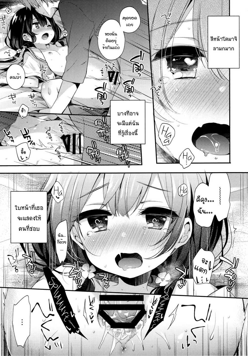 (C96) [Touyoko Surfrider (Fummy)] Bokutachi wa, Koi o Shitenai | We Are Not in Love [Thai ภาษาไทย] [แมวหง่าวเฮนไต] - Page 4