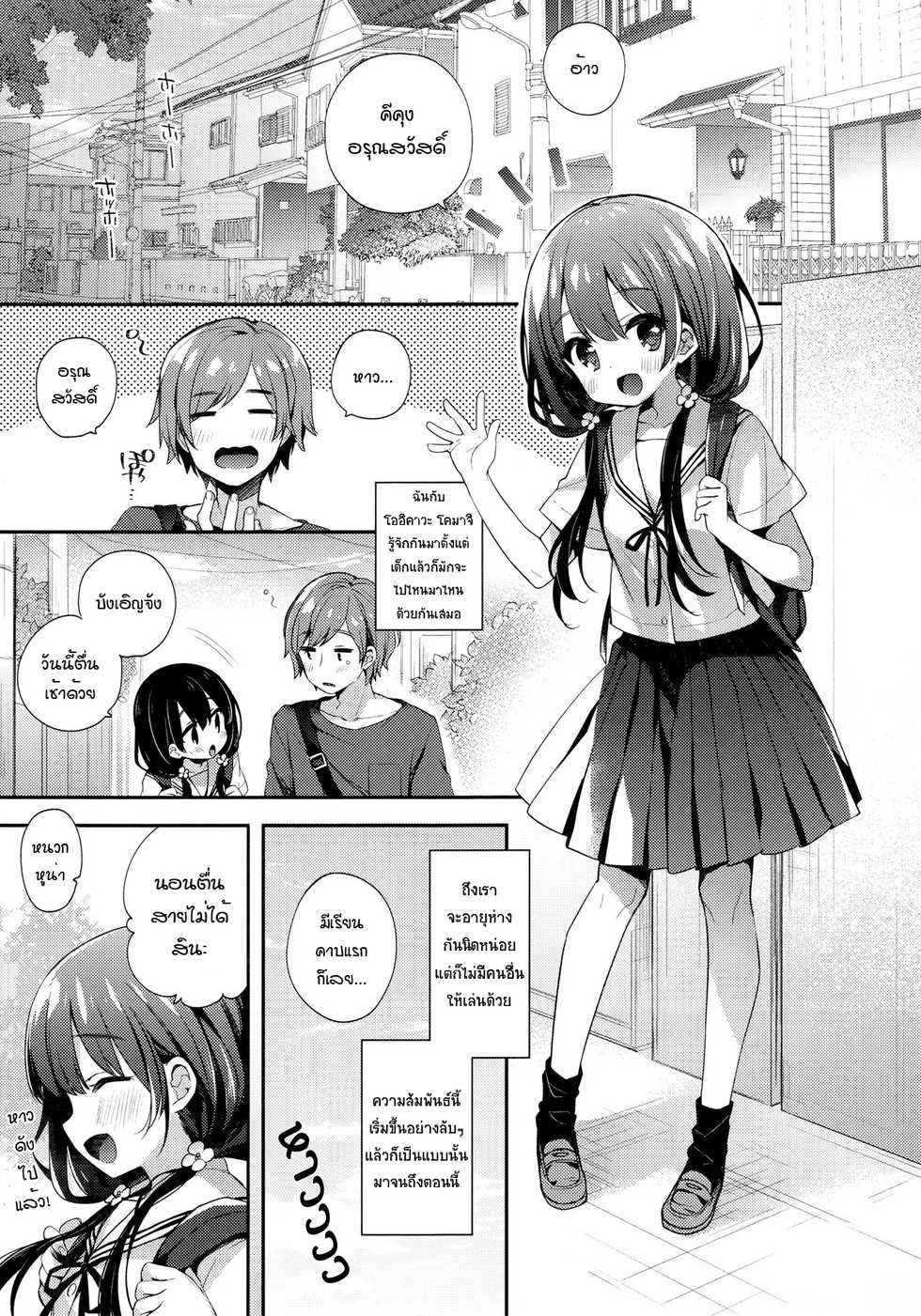 (C96) [Touyoko Surfrider (Fummy)] Bokutachi wa, Koi o Shitenai | We Are Not in Love [Thai ภาษาไทย] [แมวหง่าวเฮนไต] - Page 8
