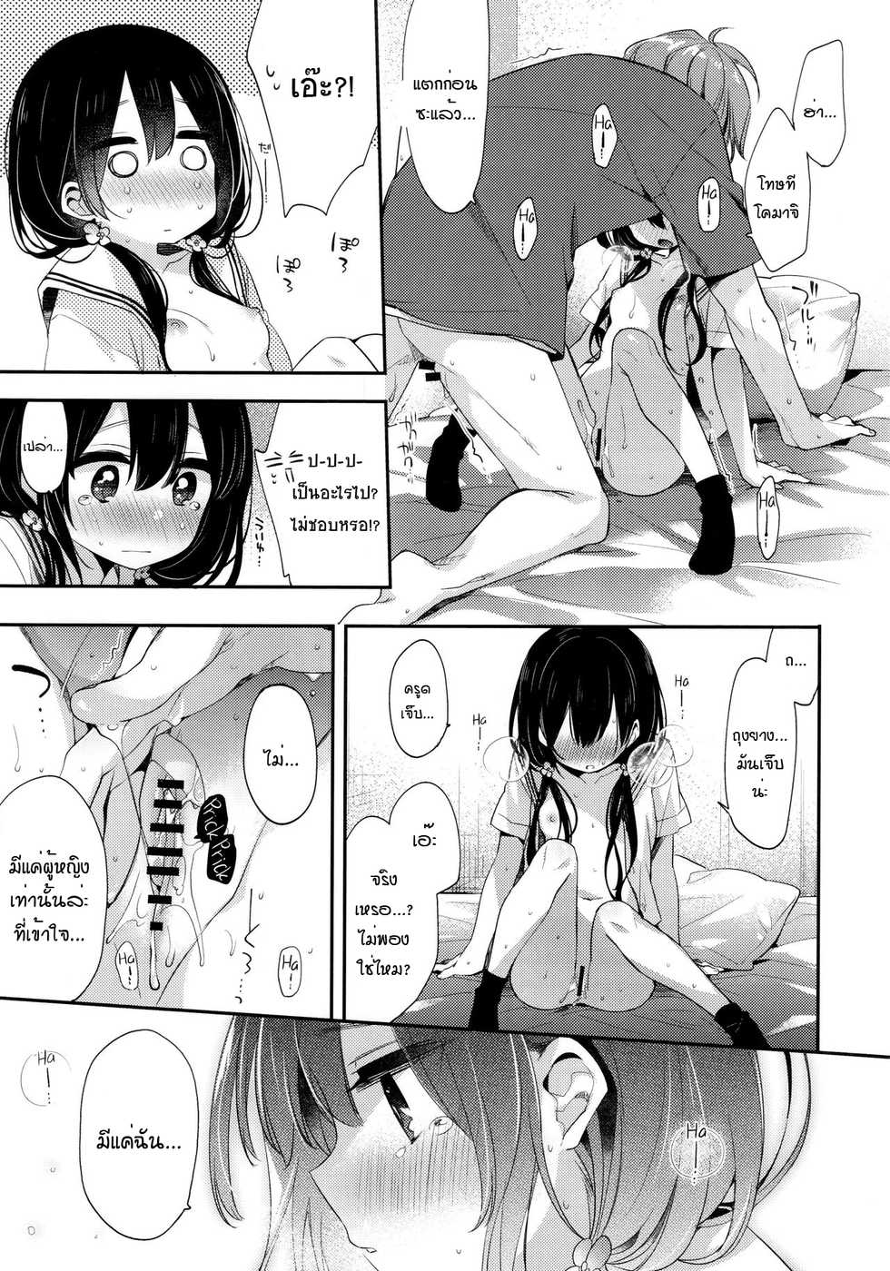 (C96) [Touyoko Surfrider (Fummy)] Bokutachi wa, Koi o Shitenai | We Are Not in Love [Thai ภาษาไทย] [แมวหง่าวเฮนไต] - Page 16