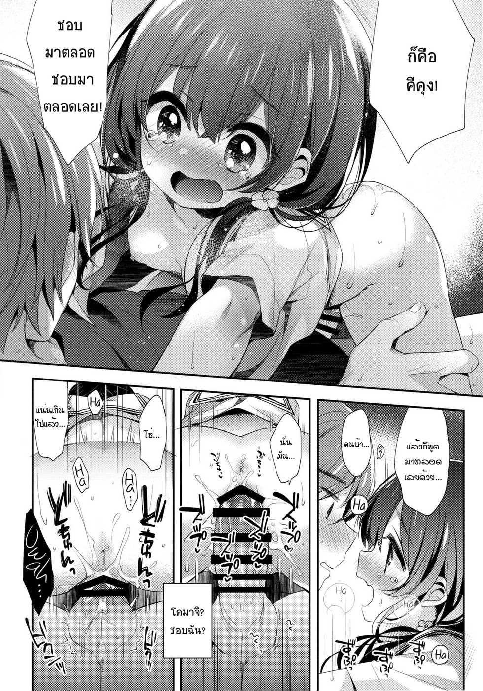 (C96) [Touyoko Surfrider (Fummy)] Bokutachi wa, Koi o Shitenai | We Are Not in Love [Thai ภาษาไทย] [แมวหง่าวเฮนไต] - Page 19