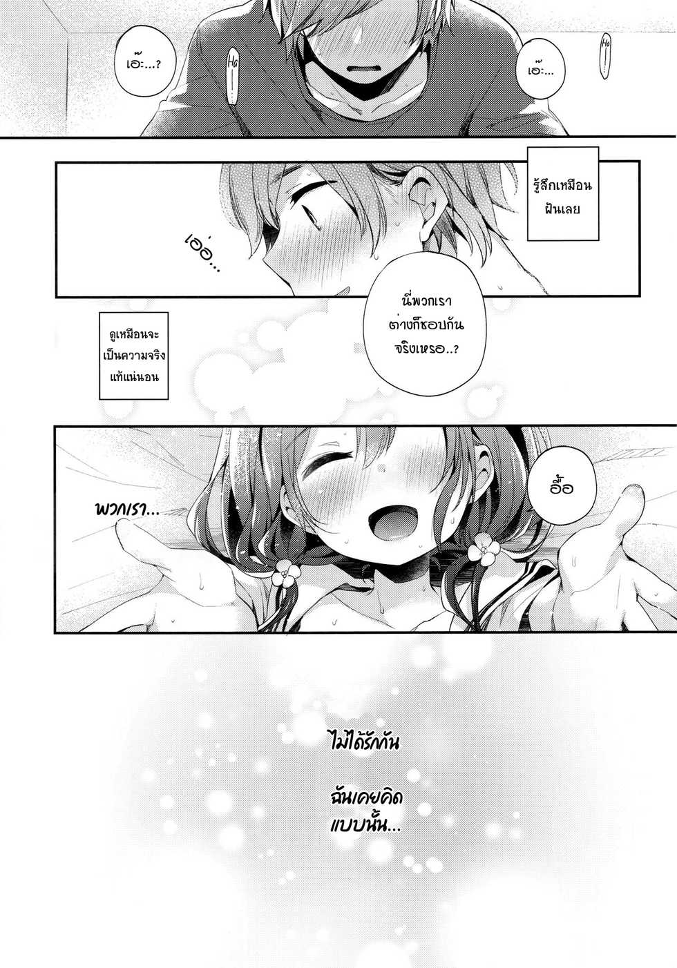 (C96) [Touyoko Surfrider (Fummy)] Bokutachi wa, Koi o Shitenai | We Are Not in Love [Thai ภาษาไทย] [แมวหง่าวเฮนไต] - Page 23