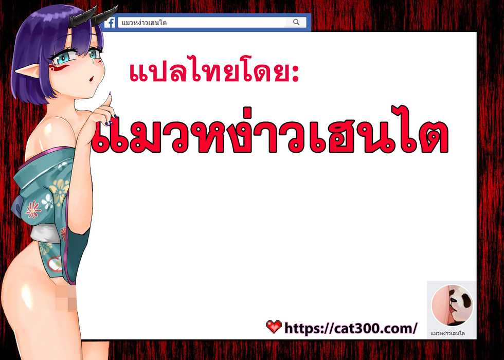 (C96) [Touyoko Surfrider (Fummy)] Bokutachi wa, Koi o Shitenai | We Are Not in Love [Thai ภาษาไทย] [แมวหง่าวเฮนไต] - Page 27