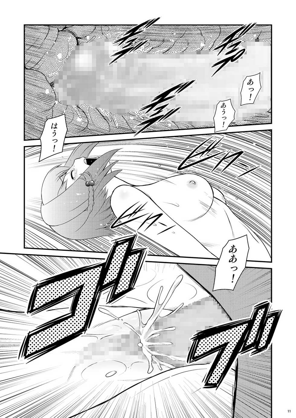 [Koudansha (Kouda Tomohiro)] Momoiro? Hitomatome Soushuuhen 7 (Ar tonelico) [Digital] - Page 10