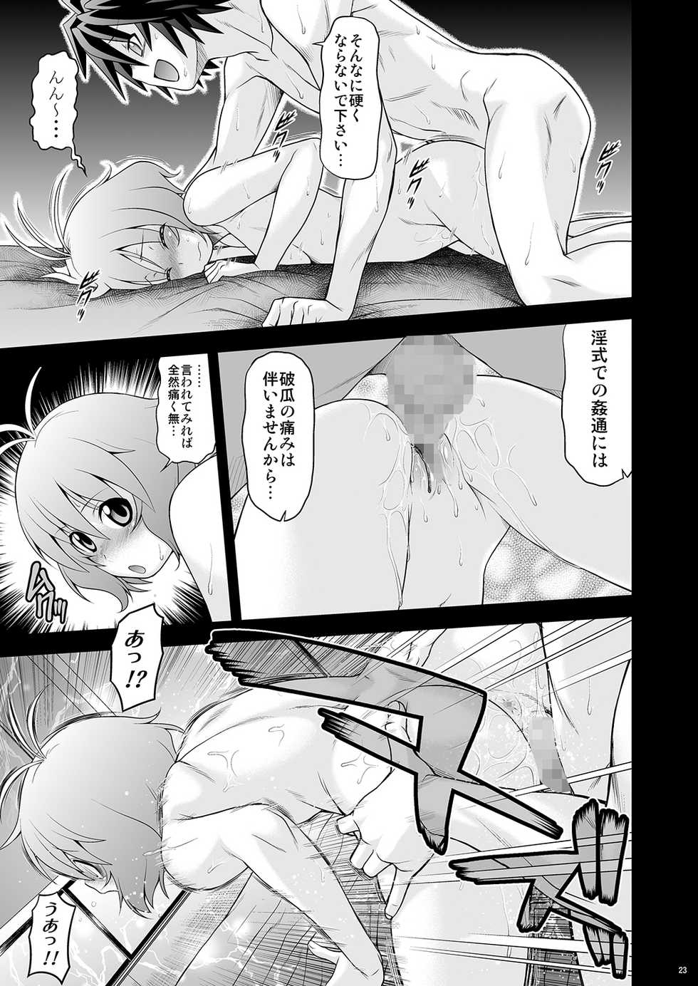 [Koudansha (Kouda Tomohiro)] Momoiro? Hitomatome Soushuuhen 7 (Ar tonelico) [Digital] - Page 22