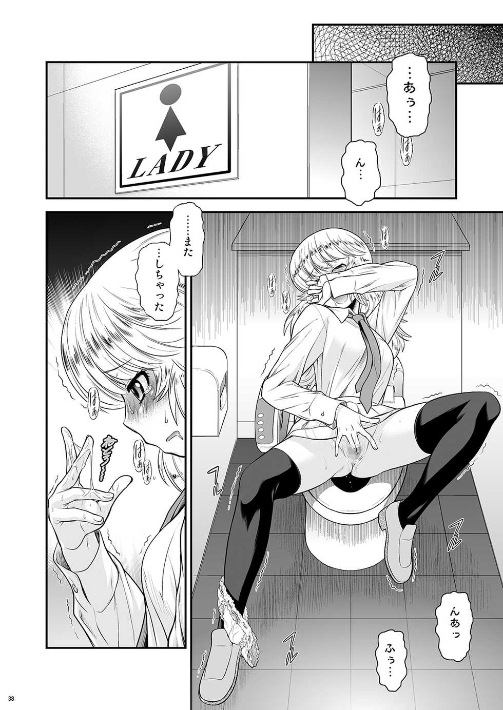 [Koudansha (Kouda Tomohiro)] Momoiro? Hitomatome Soushuuhen 7 (Ar tonelico) [Digital] - Page 37