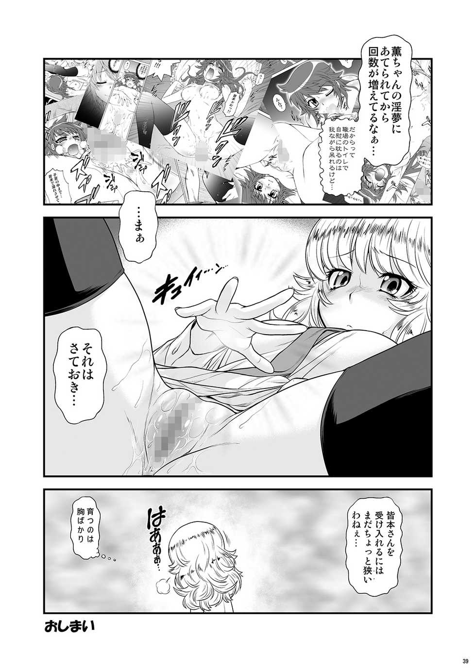 [Koudansha (Kouda Tomohiro)] Momoiro? Hitomatome Soushuuhen 7 (Ar tonelico) [Digital] - Page 38