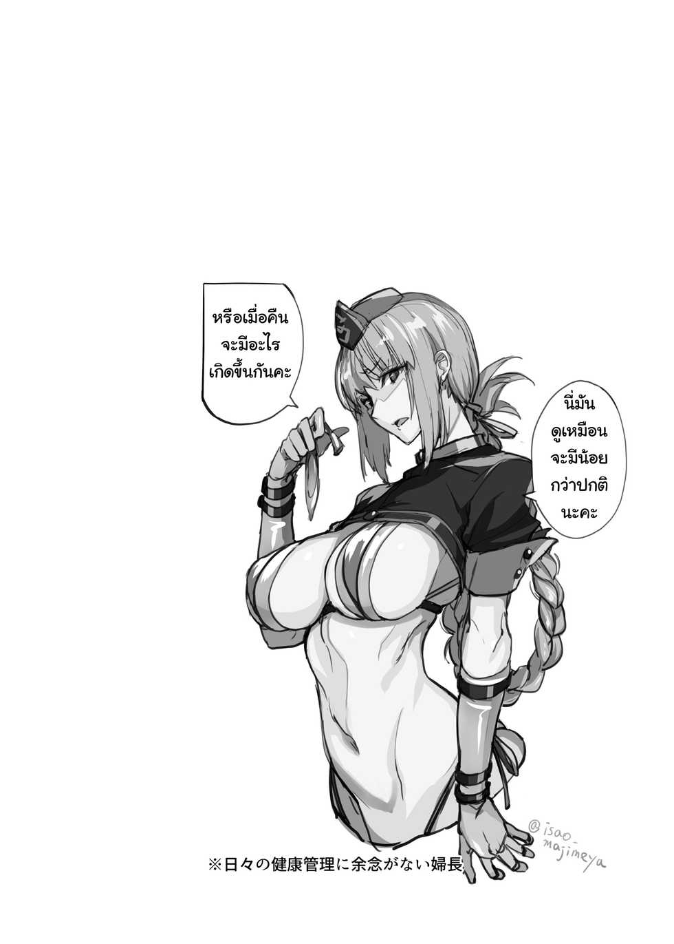 (COMIC1☆13) [Majimeya (isao)] FGO no Erohon 2 (Fate/Grand Order) [Thai ภาษาไทย] [แมวหง่าวเฮนไต] - Page 23