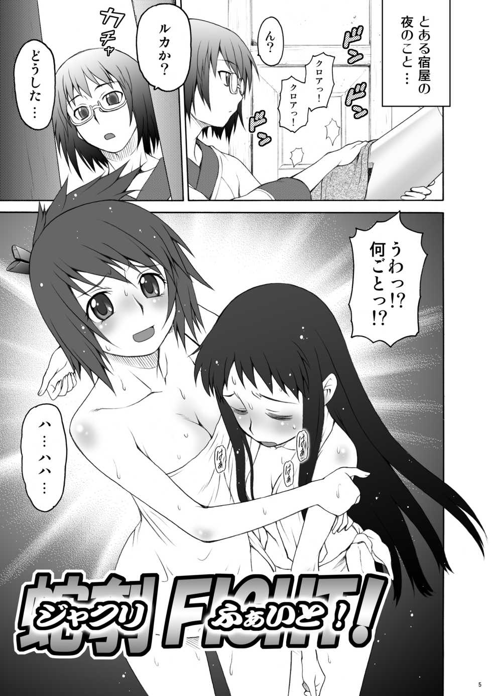 [Koudansha (Kouda Tomohiro)] Ai Last Boss Hito Matome Plus Soushuuhen 5 (Ar tonelico 2) [Digital] - Page 4