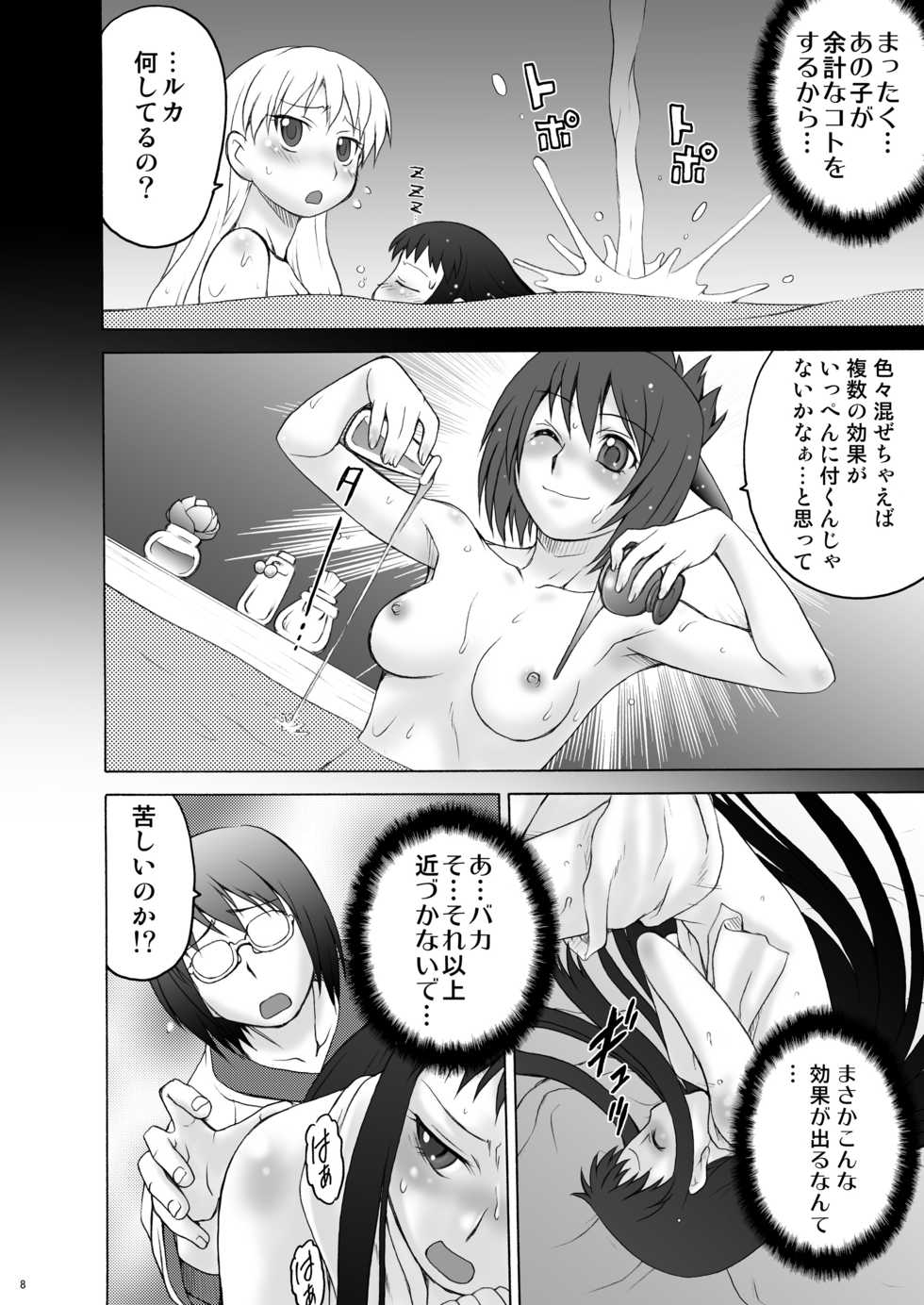 [Koudansha (Kouda Tomohiro)] Ai Last Boss Hito Matome Plus Soushuuhen 5 (Ar tonelico 2) [Digital] - Page 7