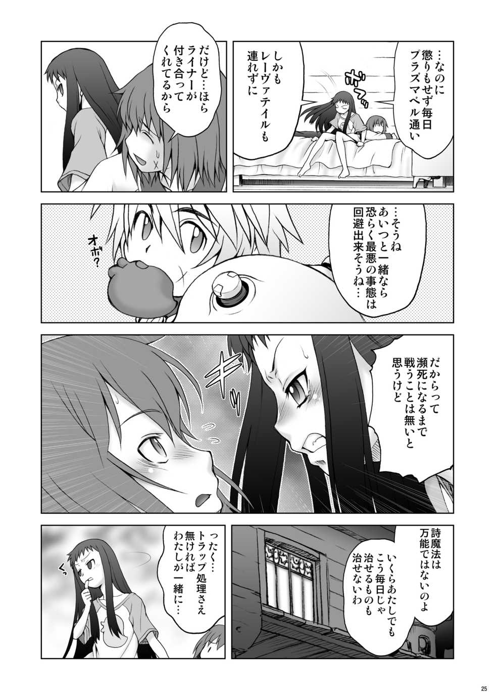 [Koudansha (Kouda Tomohiro)] Ai Last Boss Hito Matome Plus Soushuuhen 5 (Ar tonelico 2) [Digital] - Page 24