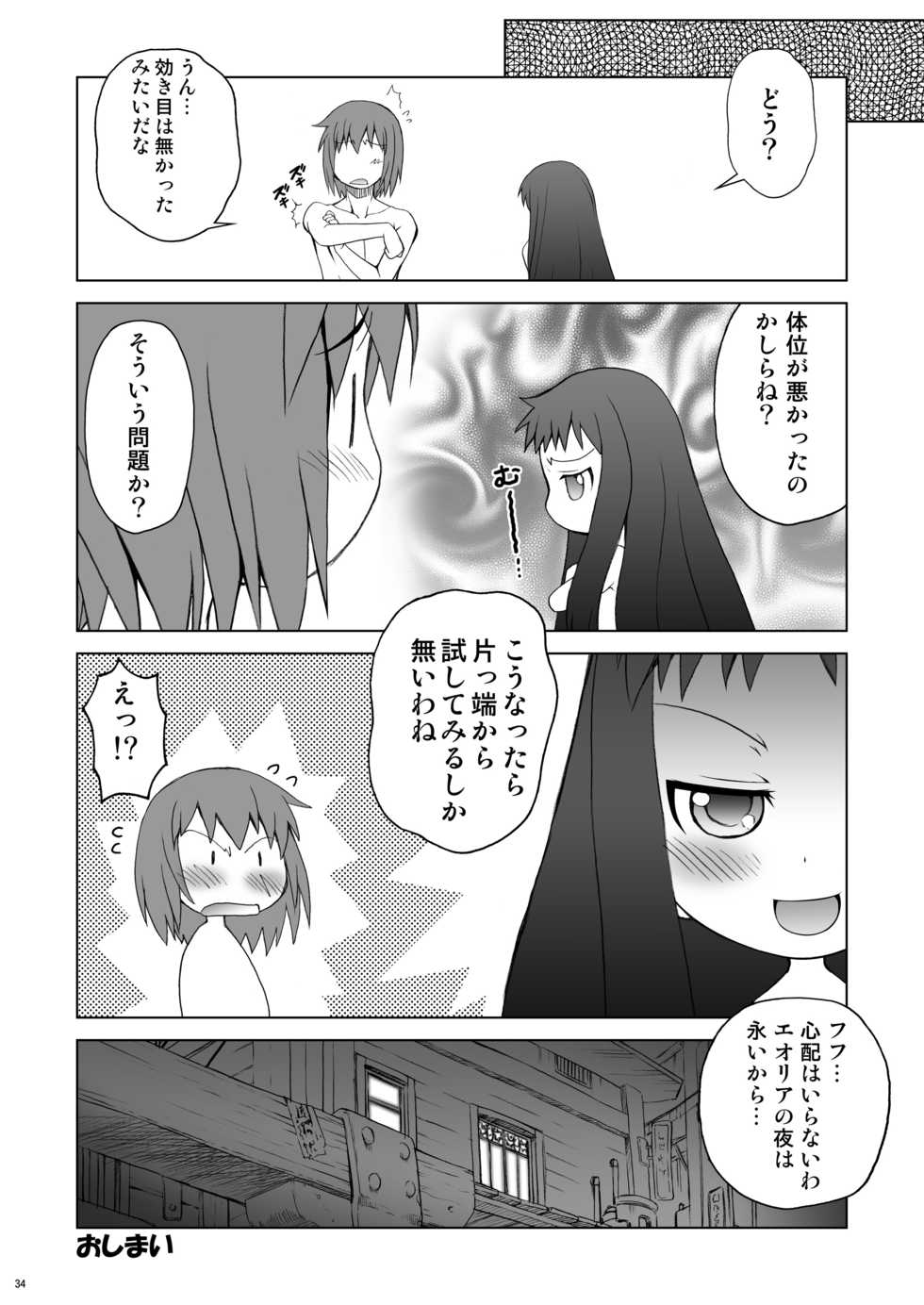 [Koudansha (Kouda Tomohiro)] Ai Last Boss Hito Matome Plus Soushuuhen 5 (Ar tonelico 2) [Digital] - Page 33