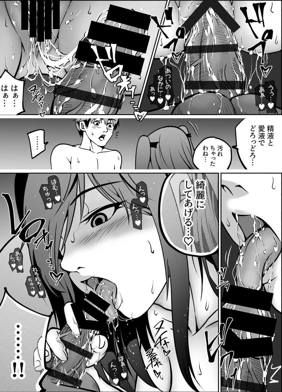 [Hachikou] Akogare no Seifuku Shoujo to Enkou Shitara Ingo Mamire no Chijo datta - Page 35