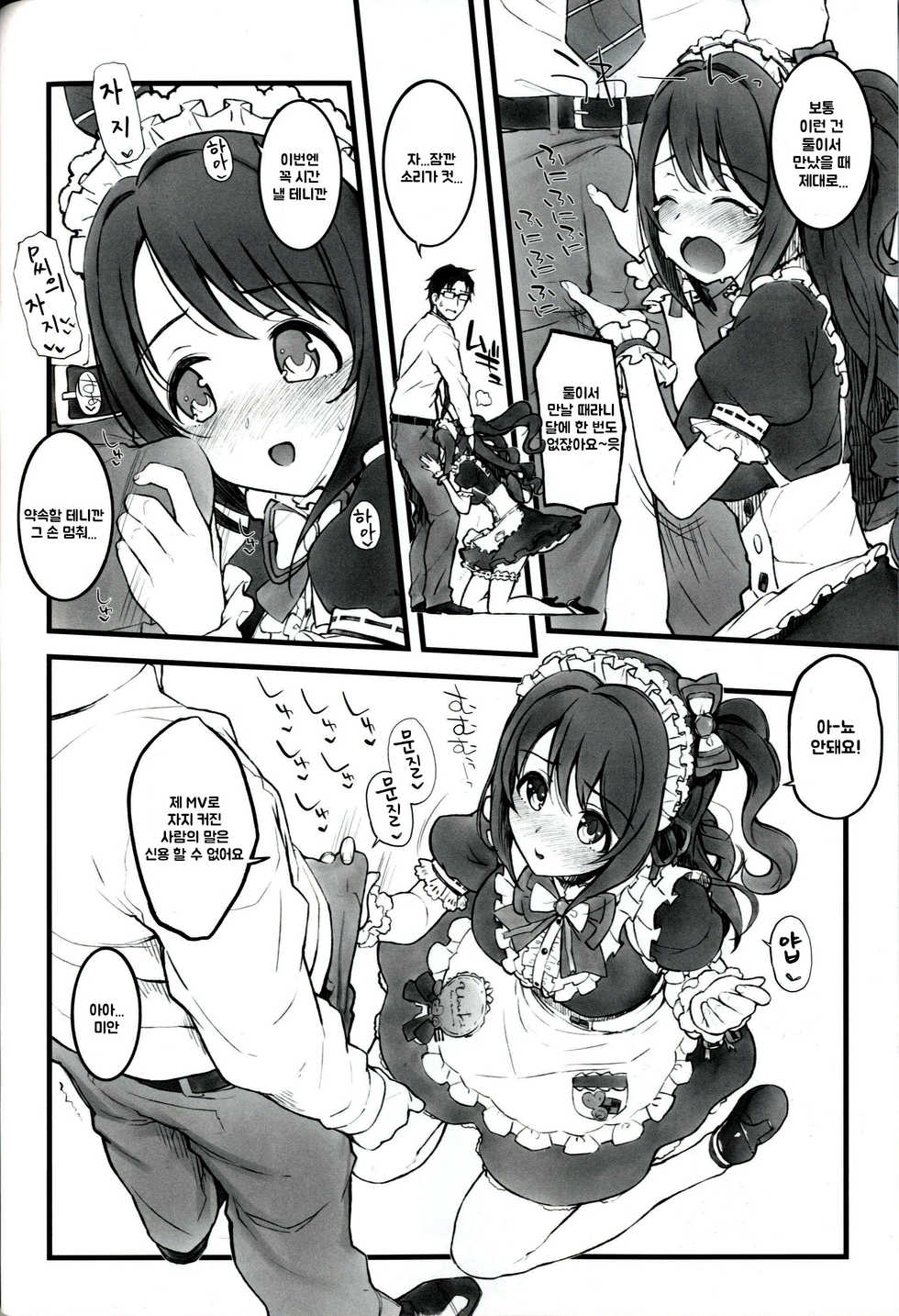 [Morimiyakan (Morimiya Masayuki)] Morimiyakan Deremasu Hon vol.2 Soushuuhen (THE IDOLM@STER CINDERELLA GIRLS)(Part) [Korean] - Page 14