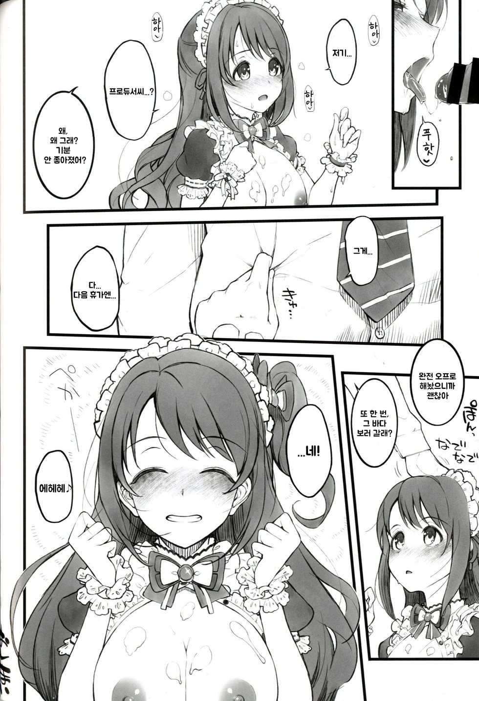 [Morimiyakan (Morimiya Masayuki)] Morimiyakan Deremasu Hon vol.2 Soushuuhen (THE IDOLM@STER CINDERELLA GIRLS)(Part) [Korean] - Page 20