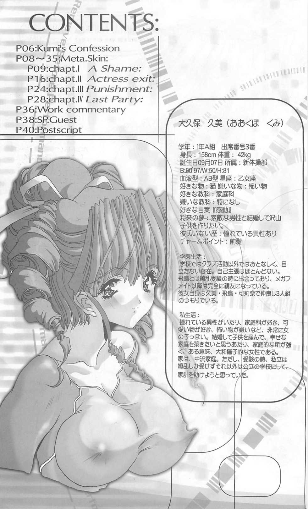 (C57) [Synthetic Garden (Miwa Yoshikazu)] Meta.Skin (Asuka 120%) - Page 4