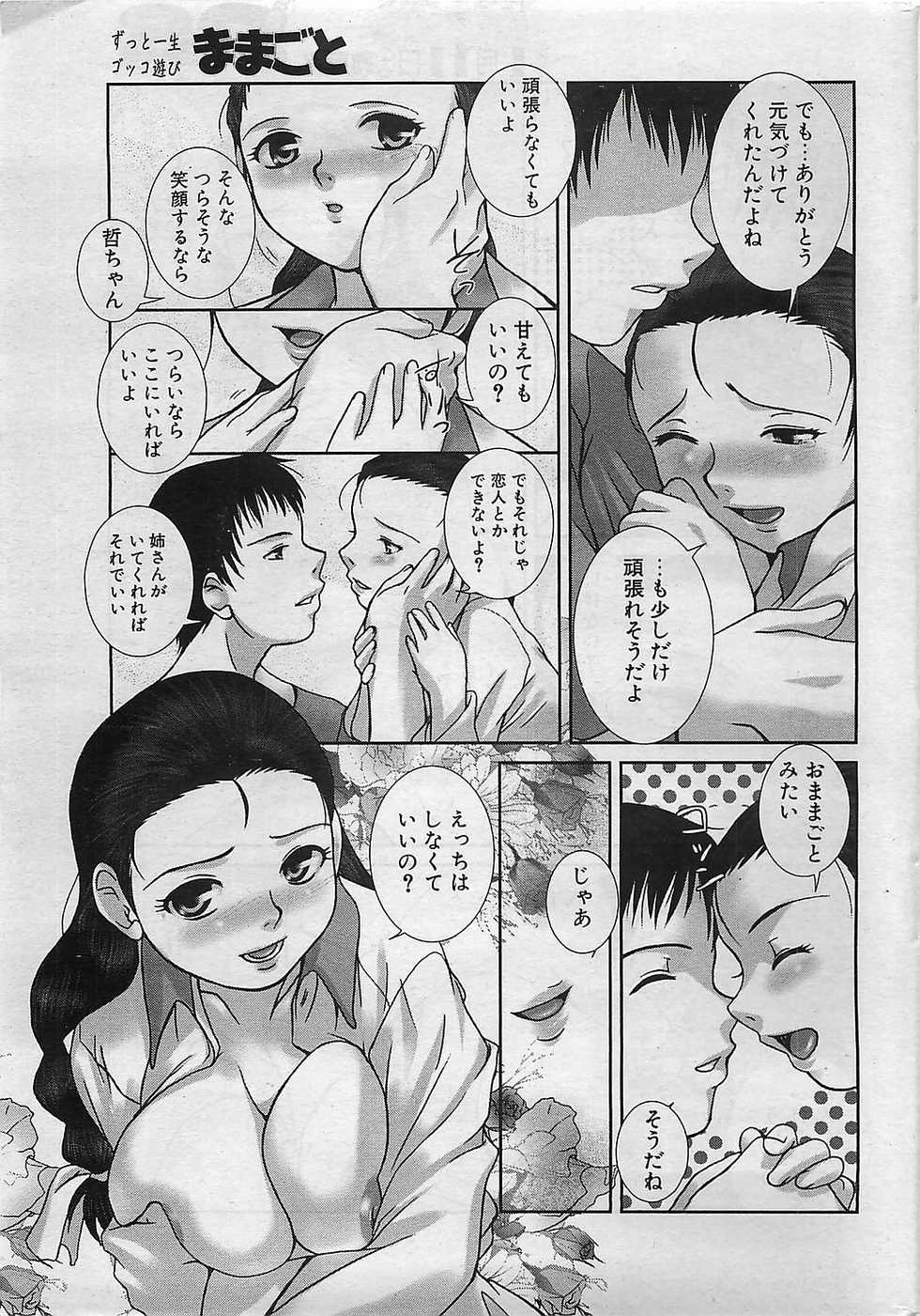 COMIC Penguinclub Sanzokuban 2003-01 - Page 15