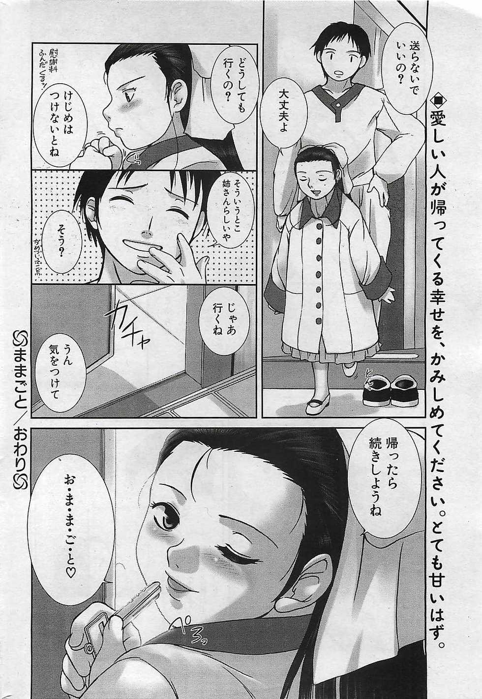 COMIC Penguinclub Sanzokuban 2003-01 - Page 22