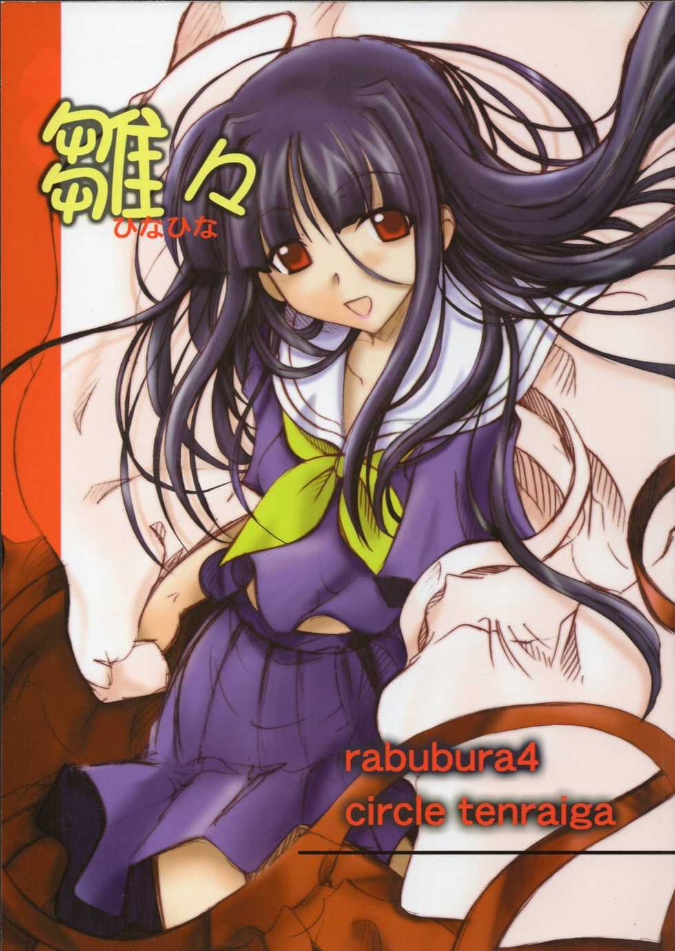 (C59) [Tenraiga (Amatsu Sae)] Hina Hina (Love Hina) - Page 1