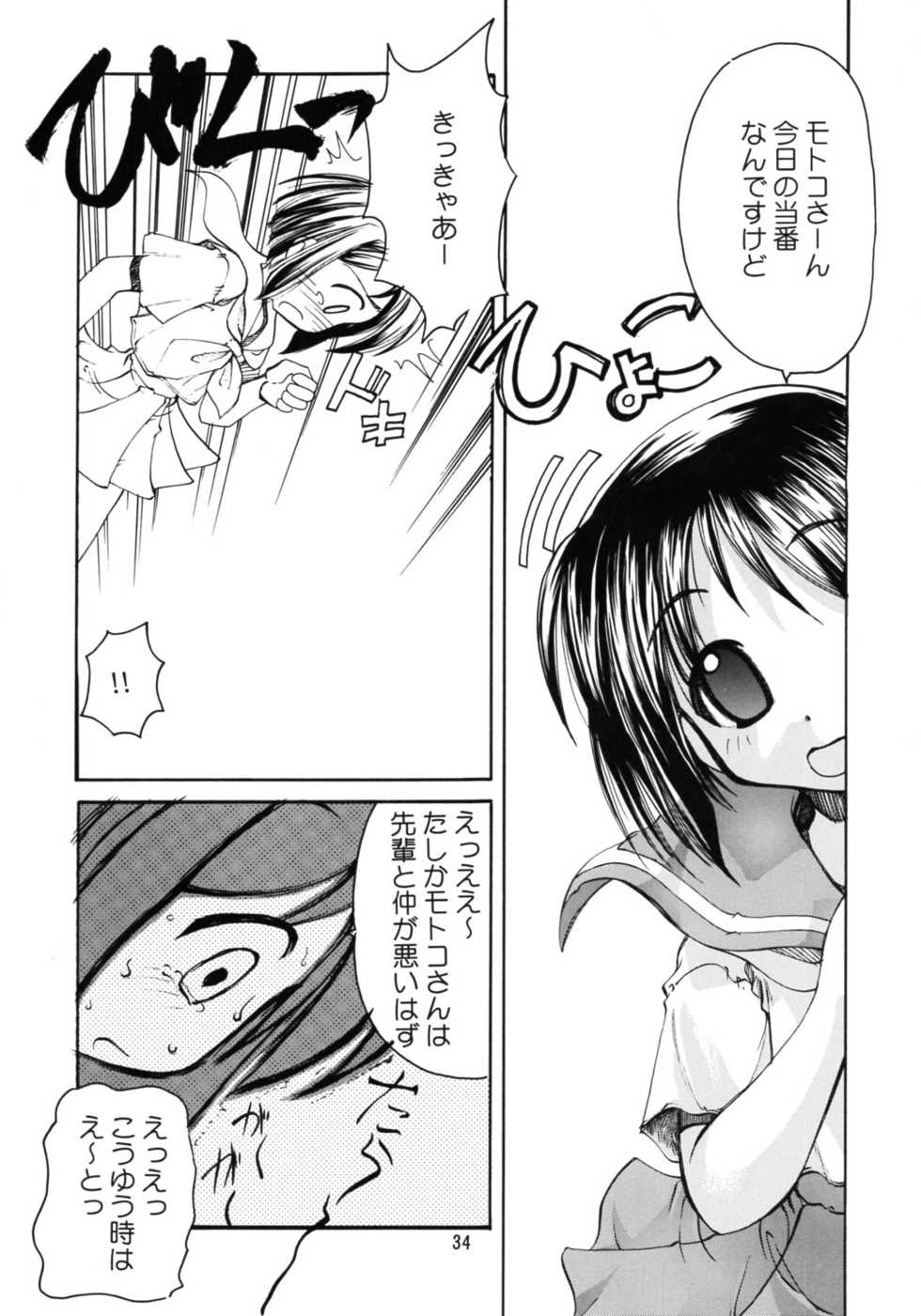 (C59) [Tenraiga (Amatsu Sae)] Hina Hina (Love Hina) - Page 31