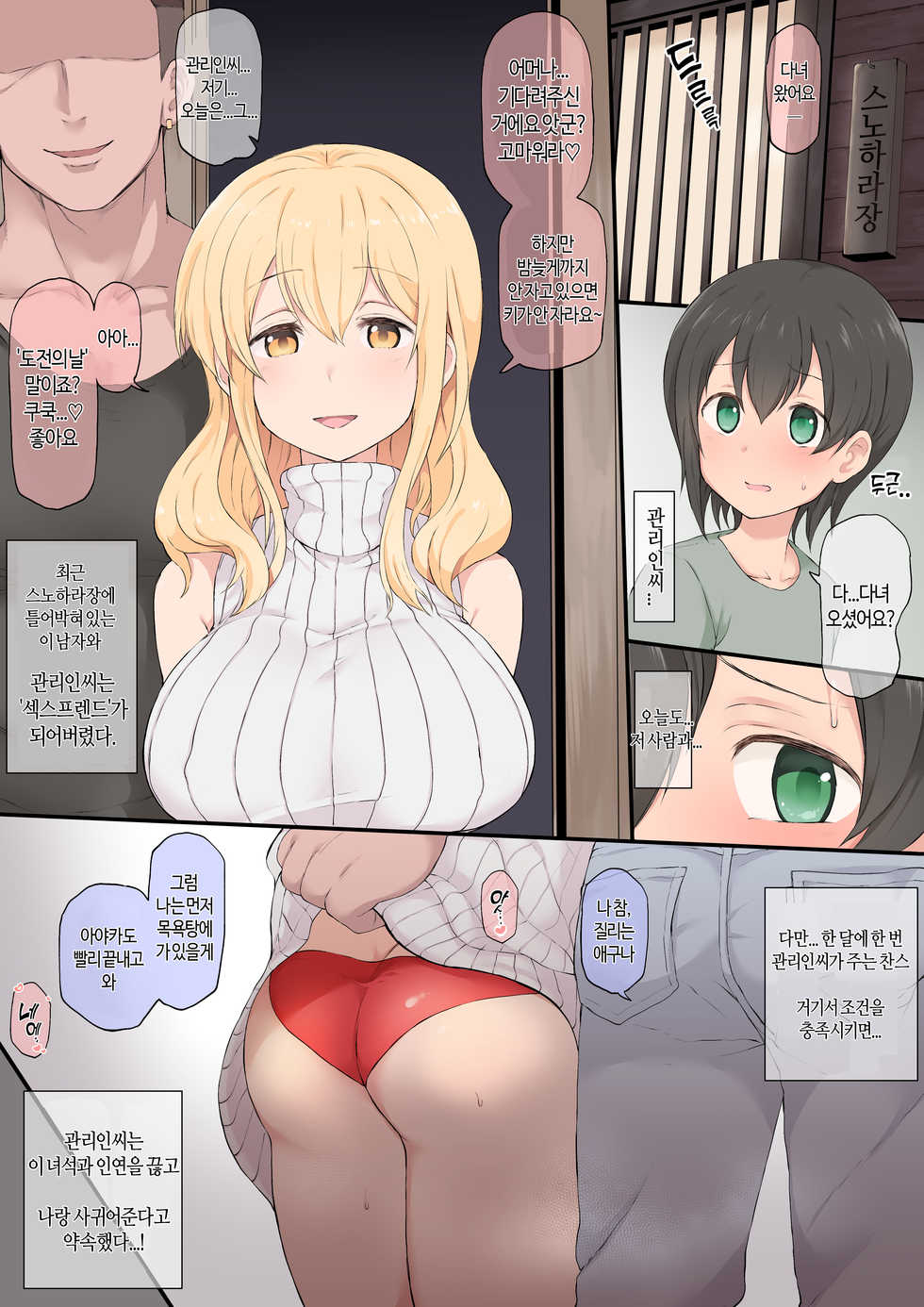 [Terasu MC] terasu mc x sunohara ayaka - Page 1