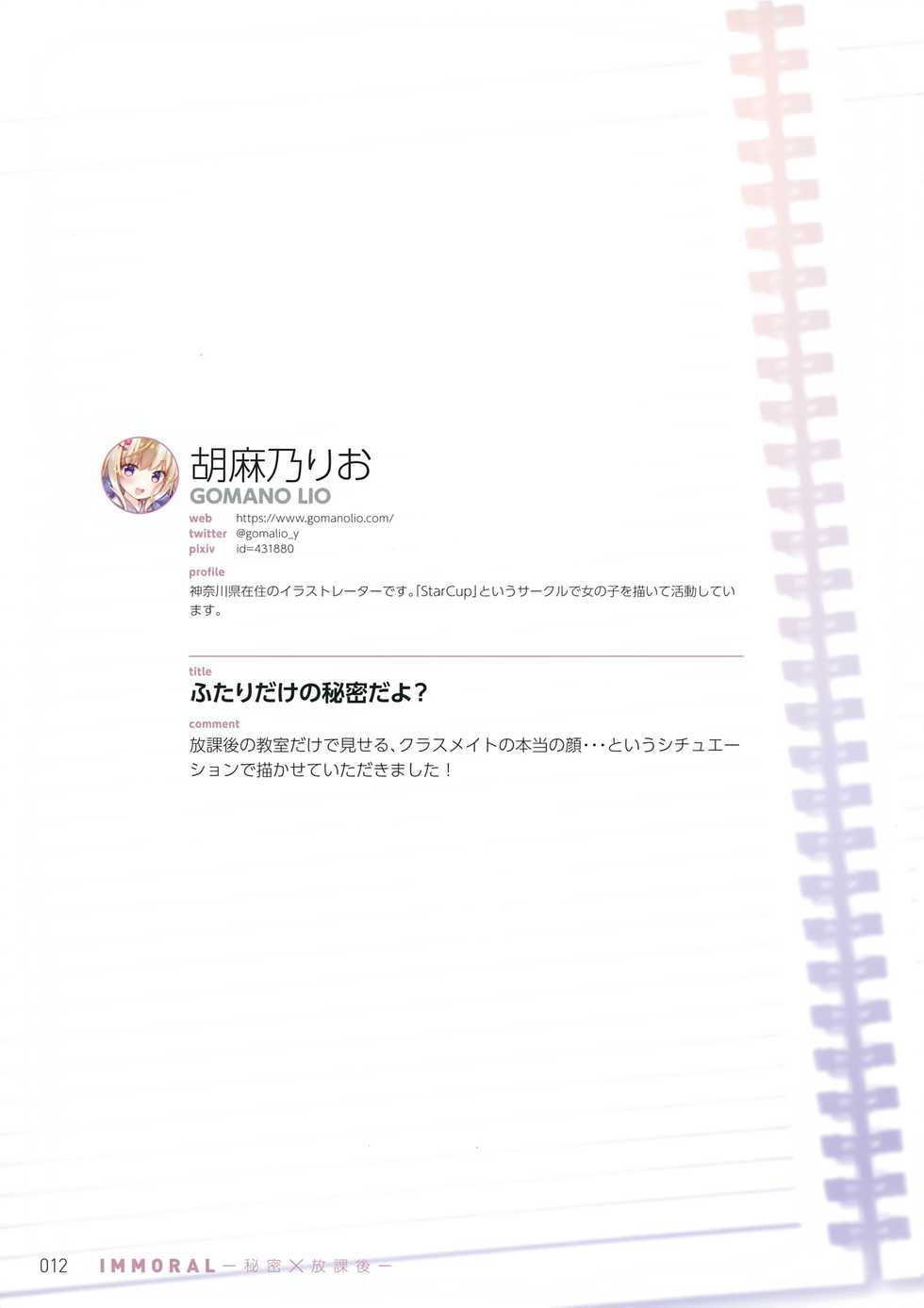 [Tsukuru no Mori Kabushikigaisha (Various)] IMMORAL -Himitsu x Houkago- - Page 11