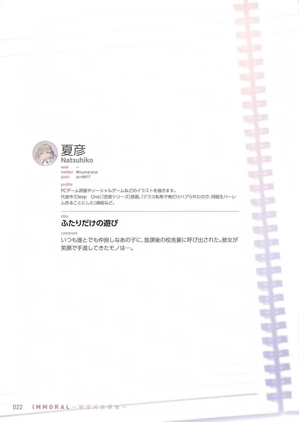 [Tsukuru no Mori Kabushikigaisha (Various)] IMMORAL -Himitsu x Houkago- - Page 21