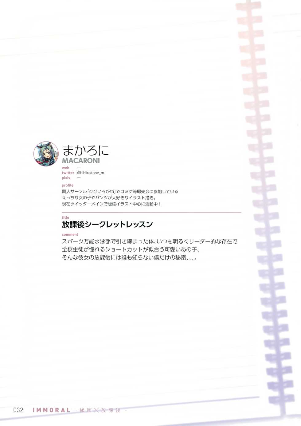 [Tsukuru no Mori Kabushikigaisha (Various)] IMMORAL -Himitsu x Houkago- - Page 31