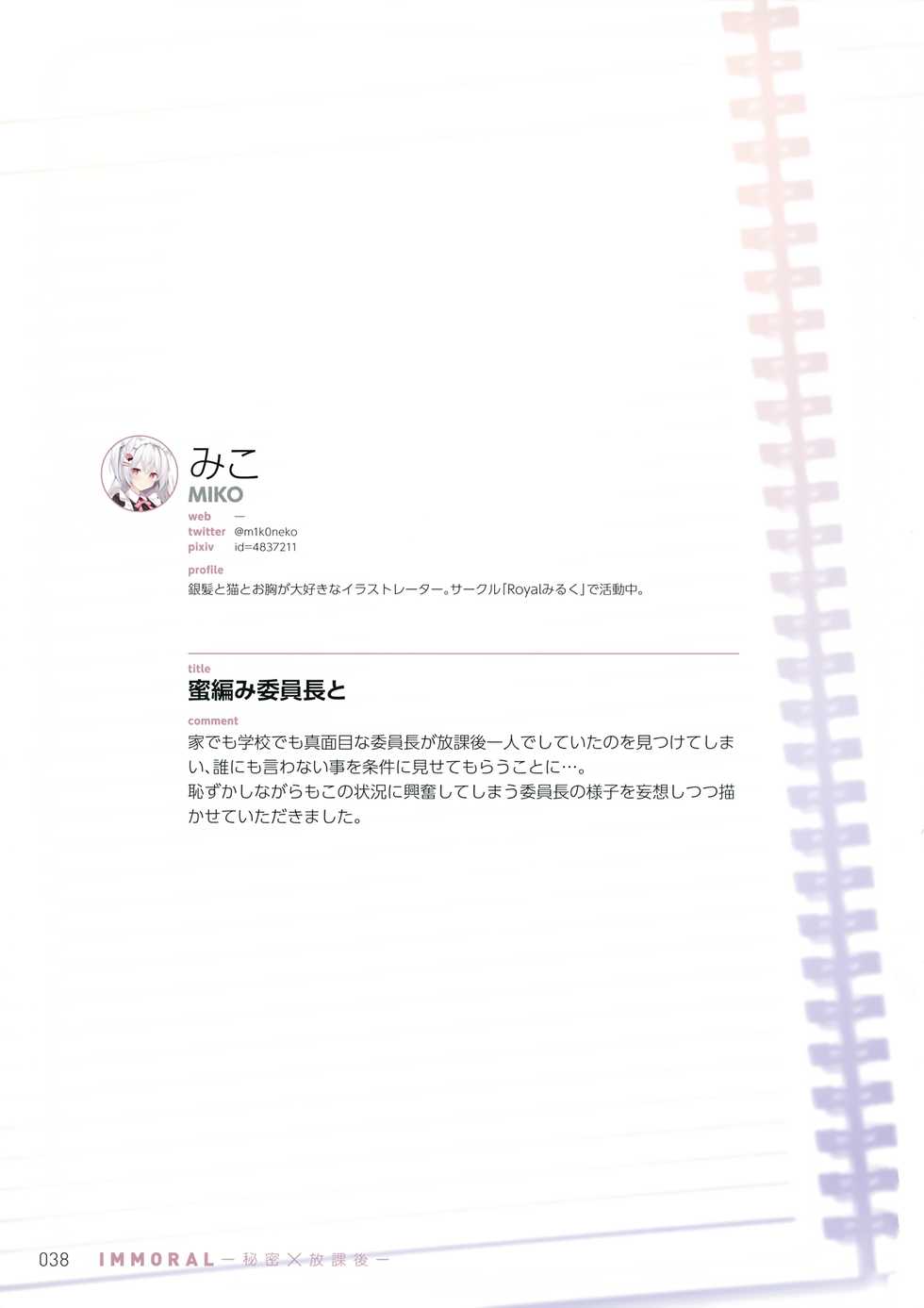 [Tsukuru no Mori Kabushikigaisha (Various)] IMMORAL -Himitsu x Houkago- - Page 37