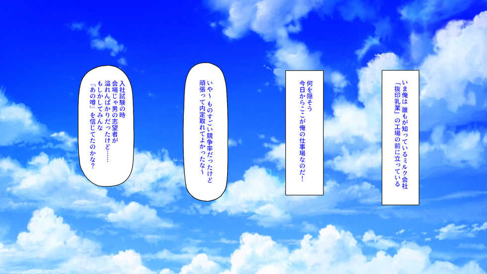 [Shirukke no Ooi Zakuro] Tanetsuke Sakunyuu! Kyou kara Ore wa Haramase Nyuugyou Shokuin! - Page 2